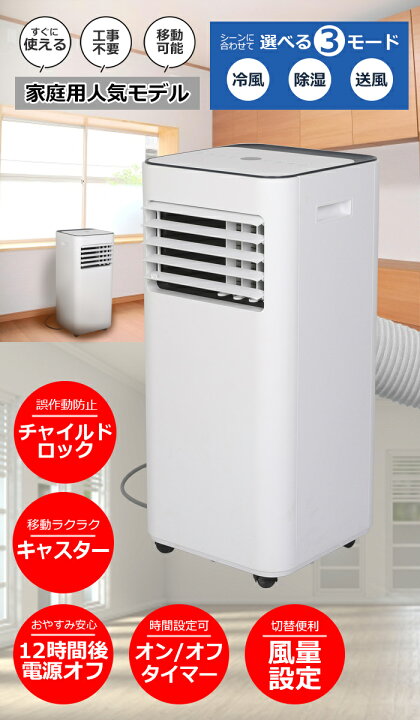 楽天市場】窓パネル付き パワフル冷風 除湿 家庭用 スポットクーラー 