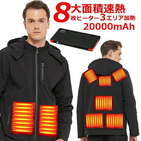 電熱ジャケット ジャンパー フード付き 長袖 20000mAh バッテリー付き インナーパーカー アウター 上着 電熱 ベスト usb メンズ ウェア USB充電 ポカポカ 通勤通学 釣り 防寒 水洗いOK バイク ヒーターパネル 冷え対策 冬 アウトドア 温活グッズ【宅配便】