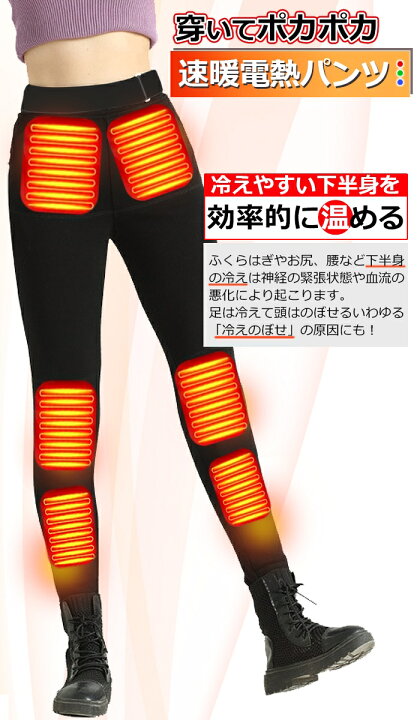楽天市場】電熱パンツ 電熱ズボン ヒーターパンツ 裏起毛フリース 加熱 