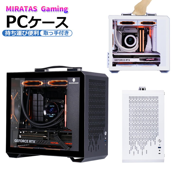 楽天市場】新品 ゲーミング PCケース キューブ型PCケース 持ち運び 