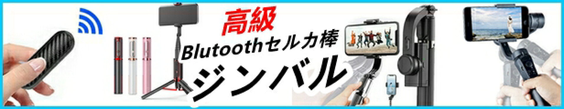 Blutooth 三脚セルカ棒 2023人気