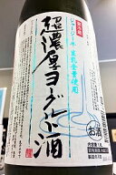 とろ〜り濃厚UP！ジャージー牛 生乳全量使用超濃厚ジャージーヨーグルト酒　1800ml（1.8L）【通年クール…