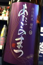【28BY超限定品！】あたごのまつ 雄町 GP 特別純米酒 生詰　1.8L ランキングお取り寄せ