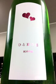 【夏季限定品！】夏を彩る人気の夏酒！愛宕の松 ひと夏の恋 純米吟醸酒 生詰　1.8L【ご注文総数が2本以下の場合は受注時に配送用箱代が送料に加算されます】【クール配送をご希望の場合はクール便を要ご指定！】