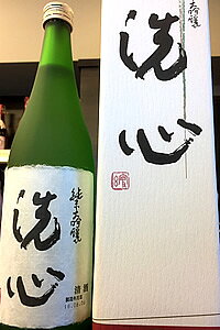 【繊細で上品!】洗心 純米大吟醸酒 720ml(化粧箱入)【クール配送をご希望の場合はクール便をご指定ください】【新潟県長岡市 朝日酒造】