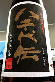 八千代伝 黒麹 いも焼酎　1.8L【ご注文総数が2本以下の場合は受注時に配送用箱代が送料に加算されます】【鹿児島県垂水市 八千代伝酒造】