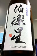 【定番酒！】伯楽星（はくらくせい） 特別純米酒　1800ml（1.8L）【クール配送をご希望の場合はクール便…