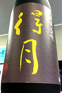 【秋季限定品!】得月 純米大吟醸酒 720ml (化粧箱入)【クール配送をご希望の場合はクール便をご指定ください】【新潟県長岡市 朝日酒造】