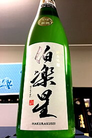 【R7BY新酒！】伯楽星 純米吟醸酒 おりがらみ 生酒　720ml【4月～9月以外の期間はクール便のご指定がない場合は通常便発送となります】【宮城県大崎市 新澤醸造店】