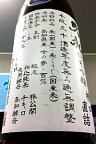 【限定品！】久礼 槽口直詰 純米吟醸 無濾過生原酒　1.8L【ご注文総数が2本以下の場合は受注時に配送用箱代を送料に加算】【4月〜9月はご注文受注時にクール代を別途加算】【写真は撮影時のものを使用】