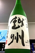 楽天市場】禄 乃 越 州（日本酒・焼酎）の通販
