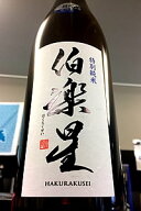 【定番酒！】伯楽星（はくらくせい） 特別純米酒　720ml【クール配送をご希望の場合はクール便をご指定く…