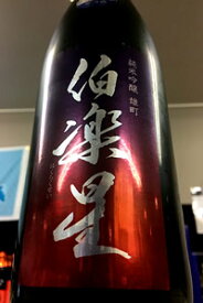 楽天市場 伯楽星 日本酒 大崎市の通販