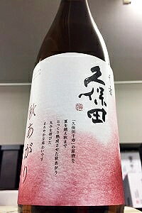 【秋季限定品!】久保田 千寿 秋あがり 吟醸 原酒 720ml 【クール配送をご希望の場合はクール便をご指定ください】【新潟県 朝日酒造】