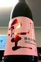 【上級定番酒！】紀土 （KID・キッド） 純米大吟醸酒　720ml【一配送先あたりのご注文総数が2本以下の場合は受注時に配送用箱代が送料に加算されます】【クール配送をご希望の場合はクール便をご指定ください】【和歌山県海南市 平和酒造】