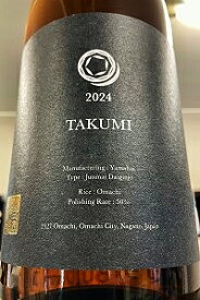 【限定品！】市野屋 TAKUMI 雄町 山廃 純米大吟醸 原酒　1.8L【ご注文総数が2本以下の場合は受注時に配送用箱代が送料に加算されます】【クール配送をご希望の場合はクール便をご指定ください】【長野県 大町市 　市野屋】