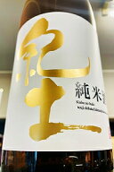 【晩酌酒！】紀土 （KID・キッド） 純米酒　1800ml（1.8L）【クール配送をご希望の場合はクール便をご指…