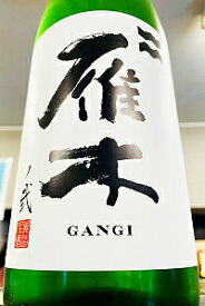 【純吟の定番酒！】雁木 純米吟醸 無濾過 生原酒　1800ml（1.8L）【4月～9月以外の期間はクール便のご指定がない場合は通常便発送となります】【山口県岩国市 八百新酒造】