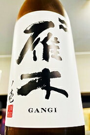 【特純の定番酒！】雁木 純米 無濾過生原酒　720ml【4月～9月以外の期間はクール便のご指定がない場合は通常便発送となります】【山口県岩国市 八百新酒造】