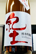 【R7BY秋季限定品！】紀土-KID- 純米吟醸酒 ひやおろし　720ml【クール配送をご希望の場合はクール便をご…