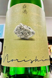 【限定品！】森嶋 美山錦 純米吟醸 原酒　1800ml（1.8L）【クール配送をご希望の場合はクール便をご指定ください】【茨城県日立市 森島酒造】