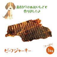 当店いち推し商品 いとしご 100％牛肉使用 楽天ランキング1位獲得 ビーフジャーキー1kg(500g×2) 犬おや…