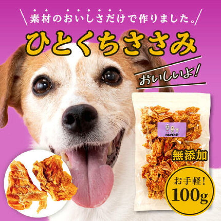 楽天市場 ワンワン月間 11月はポイント10倍 獣医さんも絶賛 ポイント消化 お試し送料無料 いとしご 犬 おやつ ささみジャーキー100ℊ ３ 無添加 国産 健康 犬用 ペット 小型犬 中型犬 大型犬 子犬 犬のおやつ ハード 硬い チキン 鶏 ササミジャーキー ペット