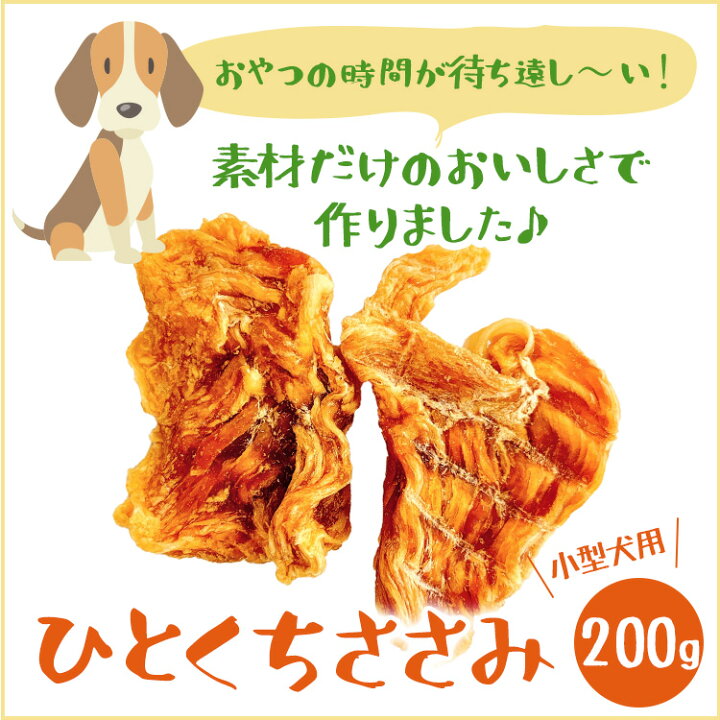 楽天市場 ワンワン月間 11月はポイント10倍 送料無料 いとしご 無添加 犬のおやつ ひとくちささみ0g チキン 犬 おやつ ささみ ささみジャーキー 業務用大袋 小型犬 大型犬 多頭飼い 犬用 硬い 犬用おやつ 無添加おやつ ペットフード シニア アレルギー グレイン