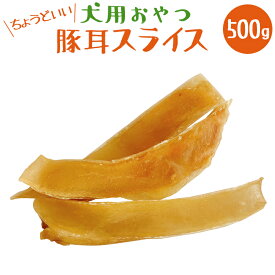 楽天市場 犬 豚耳 スライスの通販