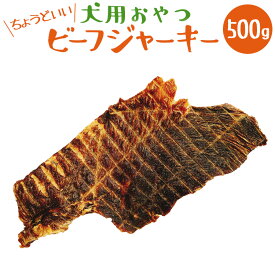 楽天市場 ビーフジャーキー 無添加 ペット ペットグッズ の通販