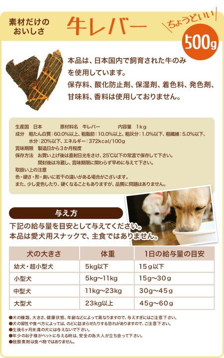 楽天市場 ランキング1位獲得 いとしご 送料無料 犬のおやつ 無添加 牛レバー500g 犬おやつ 犬用おやつ ペットフード ドッグフード 国産 健康 子犬 成犬 小型犬 中型犬 大型犬 シニア犬 多頭飼い 業務用 大袋 硬い 硬め 噛む 歯石 グレインフリー いとしご
