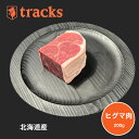 【国産　北海道産　ヒグマ肉　ブロック　200g　ジビエ肉　単品　業務用　高たんぱく　ダイエット　低カロリー　ジビエ…