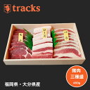 【楽天ポイント20倍　お買い物マラソン　7/2 10:00～7/11 1:59】【楽天1位！】国産　九州産　猪肉　お中元　三種盛　4…
