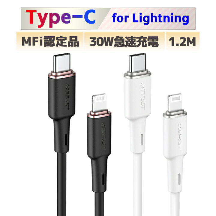 楽天市場】iPhone iPad 急速充電 データ転送 ケーブル type-c ケーブル 絡まない Apple MFi認証取得 / PD対応 / 急速充電 lightning ケーブル ライトニングケーブル iphone 充電ケーブル 純正 1.2m lightningケーブル 30W 3A スマホ 充電ケーブル タブレット タイプc ... 楽天市場】iPhone iPad 急速充電 データ転送 ケーブル type-c ケーブル 絡まない Apple MFi認証取得 / PD対応 / 急速充電 lightning ケーブル ライトニングケーブル iphone 充電ケーブル 純正 1.2m lightningケーブル 30W 3A スマホ 充電ケーブル タブレット タイプc ...