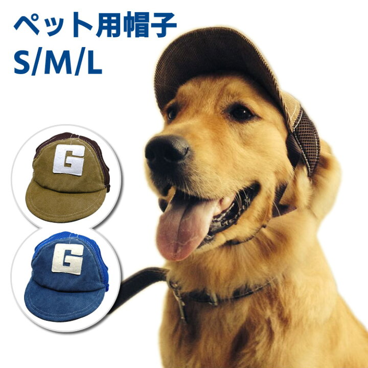 楽天市場 犬帽子 猫帽子 ワンちゃん用帽子 ペット用帽子 犬猫帽子 ネコ用帽子 犬服 犬の服 猫服 猫の服 犬用品 ドッグウェア 犬アクセサリー ベースボールキャップ イトー商店