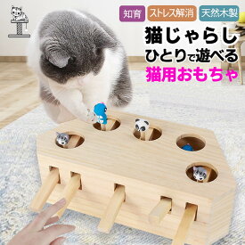 猫用品 猫おもちゃ モグラ叩き 5穴 猫 おもちゃ モグラ叩き 木製 もぐらたたき 猫 もぐら たたき 猫じゃらし 知育 猫遊び 猫じゃれ 木製 モグラ叩き 猫オモチャ ねこおもちゃ 運動不足解消 ストレス解消グッズ 猫用おもちゃ 興味アップ モグラタタキ 猫用もぐらたたき