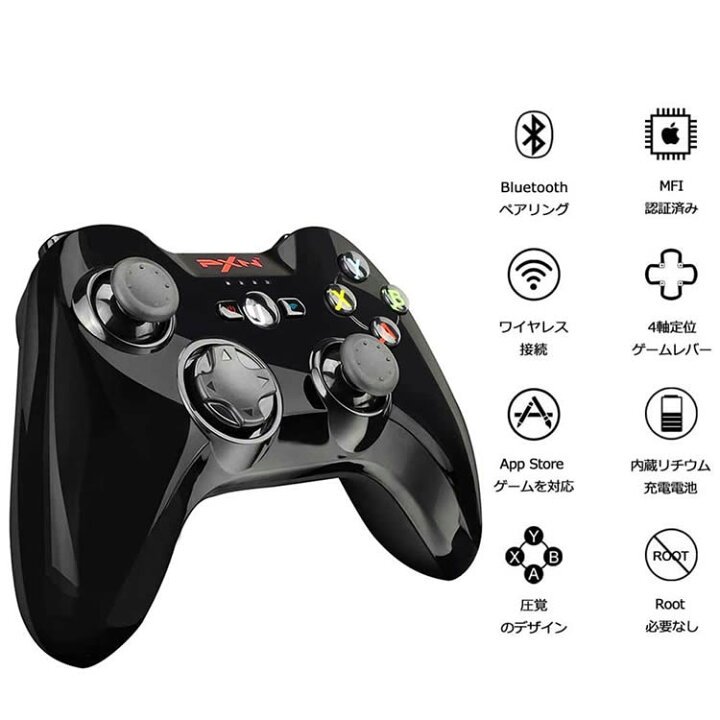 楽天市場 Bluetoothコントローラー Cod対応 Ios Iphone Ipad Ipod専用 ゲームパッド Pxn 6603b ワイヤレス コントローラー ゲーム スマホ イトー商店
