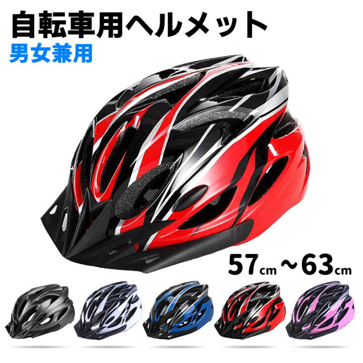 楽天市場 超軽量 自転車ヘルメット 流線型 サイズ調整 ロードバイク Mtb サイクリング 通勤 大人 男女兼用 通気 ヘルメット フリーサイズ イトー商店