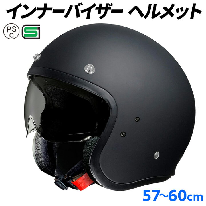 楽天市場 バイクヘルメット バイク ヘルメット ジェットヘルメット インナーシールド ジェットヘルメット スモールジェットヘルメット オープンフェイス ジェットヘルメット インナーサンバイザー ビンテージ ジェットヘルメット バイザー付き ヘルメット バイク