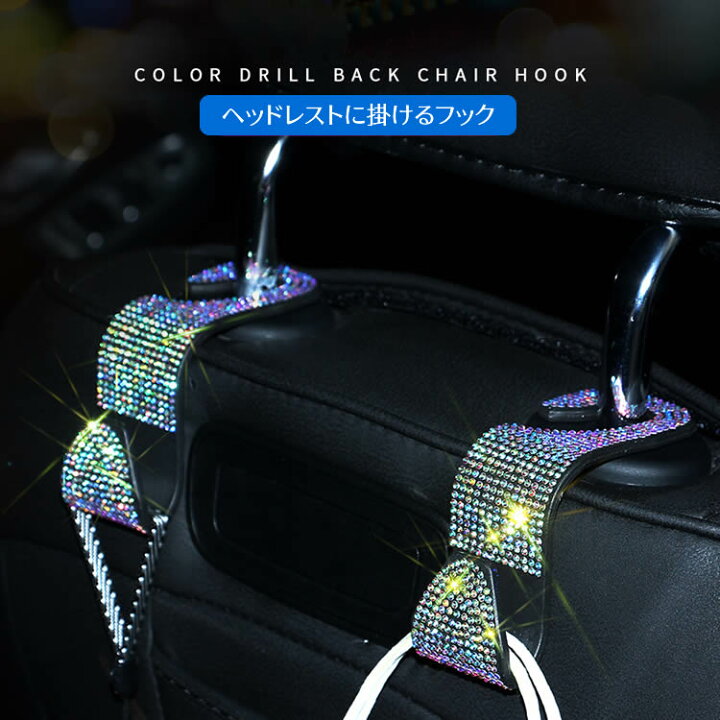 車用シートフック 車用 4個セット Ankola ヘッドレストフック 収納フック 簡単取付 荷崩れ防止 荷物掛け 車用フック 車用荷物フック 大量入荷 収納フック