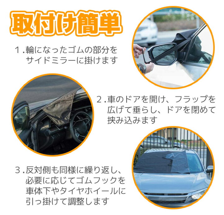 楽天市場 自動車用 フロントガラス カバー 霜 雪 霧 黄砂 ホコリ 鳥の糞からフロントガラスをガードし冬場は凍結防止に 積雪対策 凍結対策 夏の日除け 汚れ対策 女性でも簡単に取り付けられる専用カバー イトー商店