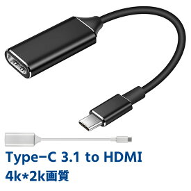 TYPE-C HDMI 変換 4K/2K USB C to HDMI 変換アダプターケープル 4Kビデオ対応 設定不要 HDMI 変換 コネクタ Macbook Pro/Mackbook Air/iPad Pro/Chromebook Pixel/XPS/Galaxy 他対応