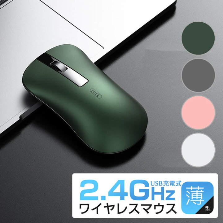 楽天市場 Macbookマウス 無線 薄 ワイヤレスマウス 充電式 静音 マウス Usb充電式 マウス ワイヤレス 薄 Pc マウス 静音 マウス 無線 充電 2 4ghz 省エネルギー 3段調節可能dpi 高精度 軽量 持ち運び便利 無線マウス Mac Windows Pc Laptop など多機種対応 オフィス 旅行