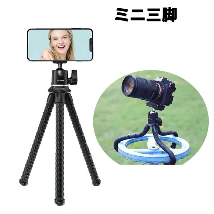 楽天市場 フレキシブル ミニ三脚 Gopro スマホ 一眼レフ デジカメ 三脚ホルダー 調節自由 スマホホルダー クネクネ三脚 小型 スタンド 一眼レフカメラ ミラーレス スマホ アクションカメラに適用 自由雲台 コンパクト イトー商店 楽天市場 フレキシブル ミニ三脚 Gopro スマホ 一眼レフ デジカメ 三脚ホルダー 調節自由 スマホホルダー クネクネ三脚 小型 スタンド 一眼レフカメラ ミラーレス スマホ アクションカメラに適用 自由雲台 コンパクト イトー商店