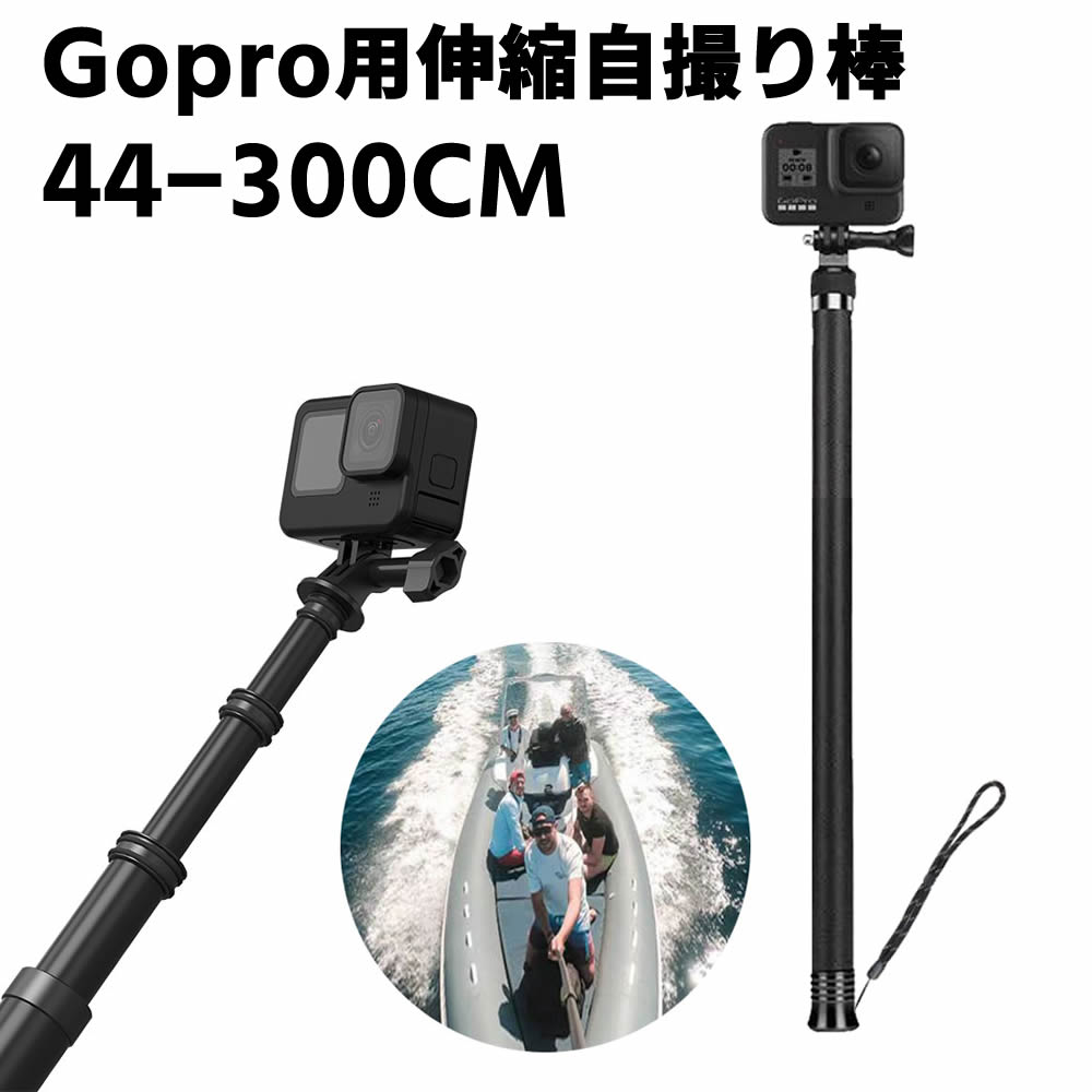 9段階調整可 自撮り棒 セルカ棒 Gopro9 4用 延長ポール3M 炭素繊維カーボン製 自撮り棒 高所撮影 軽量 伸縮 180°回転 折りたたみ式 Gopro Hero xiaomi Yi SJCAMなどのアクションカメラ対応