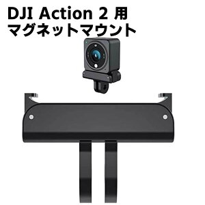 DJI Action 2 �Ή� ���C�A�_�v�^�[�}�E���g�A�N�Z�T���[ �J��������������ƌŒ� �A�N�V�����J�����p�A�N�Z�T���[�ƕ��p�ł���