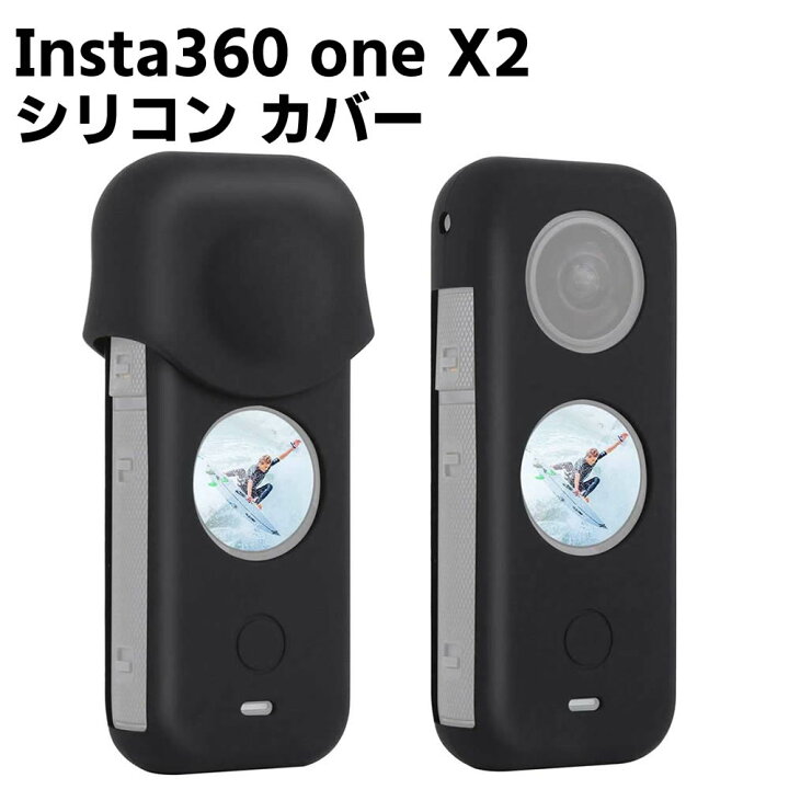 楽天市場】Insta360 ONE X2 アクションカメラ 用保護シリコン カバー 