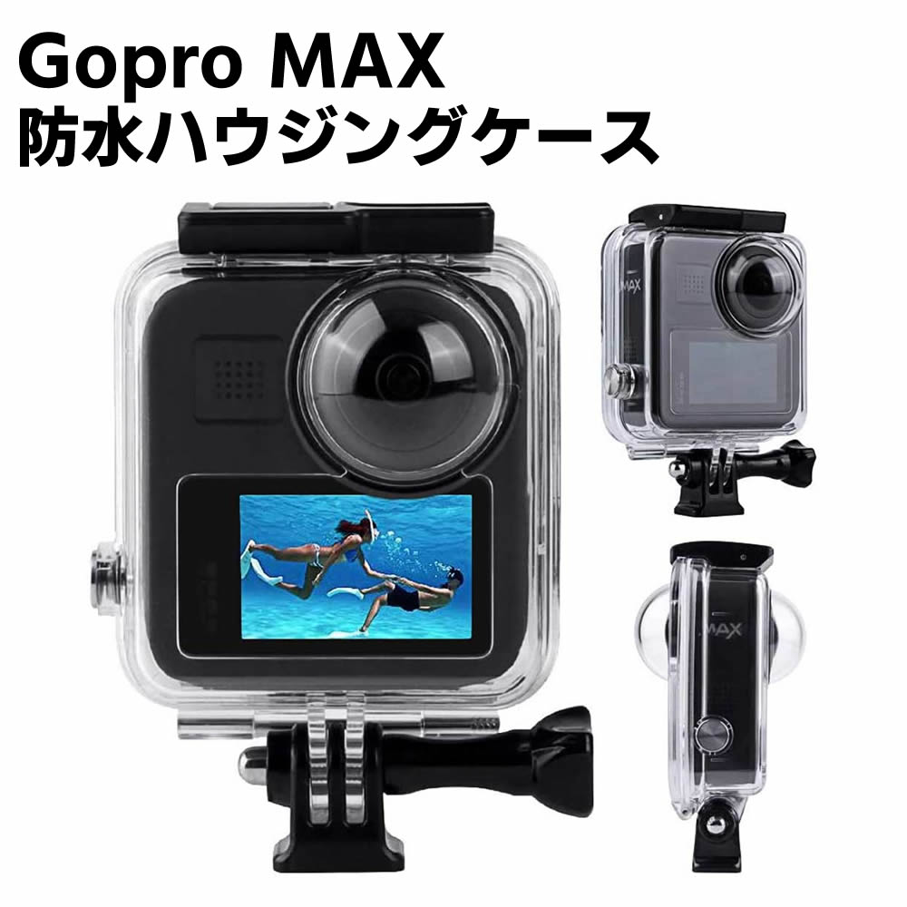 GoPro Max 防水ハウジングケース パノラマアクションカメラ 防水 