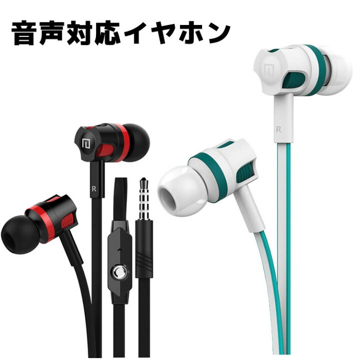 楽天市場 イヤホン フラットタイプイヤホン 多機種対応 高音質 密閉ダイナミック型 カナル型 ステレオインサイドホン 1 2m Iphone スマホ インナーイヤホン イヤホン クリップ付き Ios Siri 音声入力iphone Ipad 対応 Android スマートフォン マイク付きイヤホン Jm26