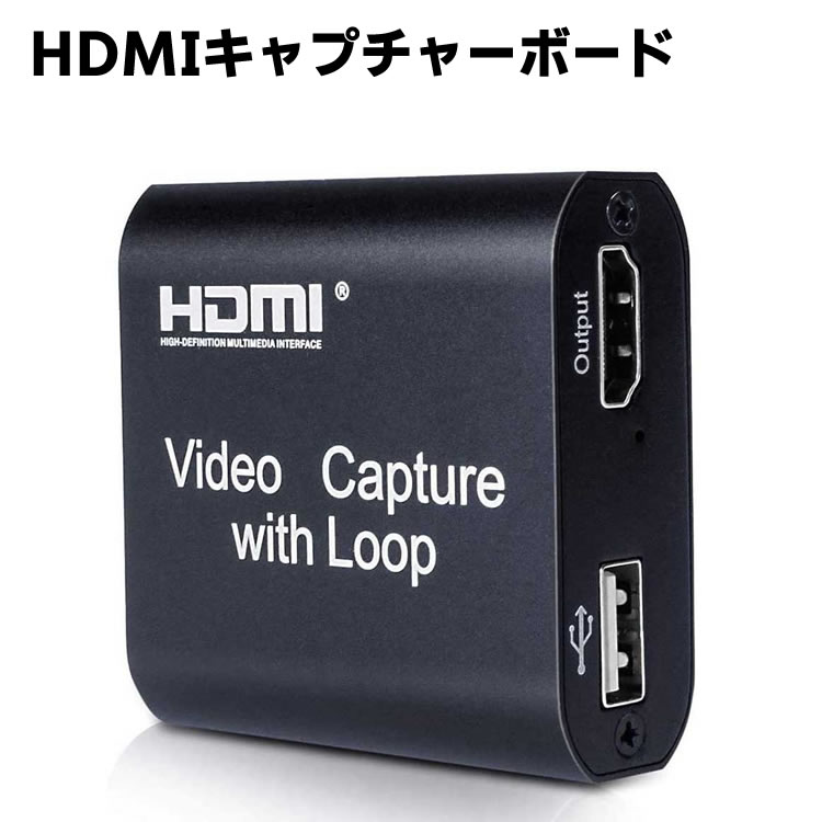 HDMIキャプチャーボード ゲームキャプチャー ビデオキャプチャーwith Loop ループアウト付き パススルー機能 USB3.0  HD1080P 60FPS PC/PS4/Xbox/PS3/携帯電話用 Windows Linux OS X対応 OBS Potplayer  XSplit適用 YouTubeなどに ゲーム録画 : イトー商店